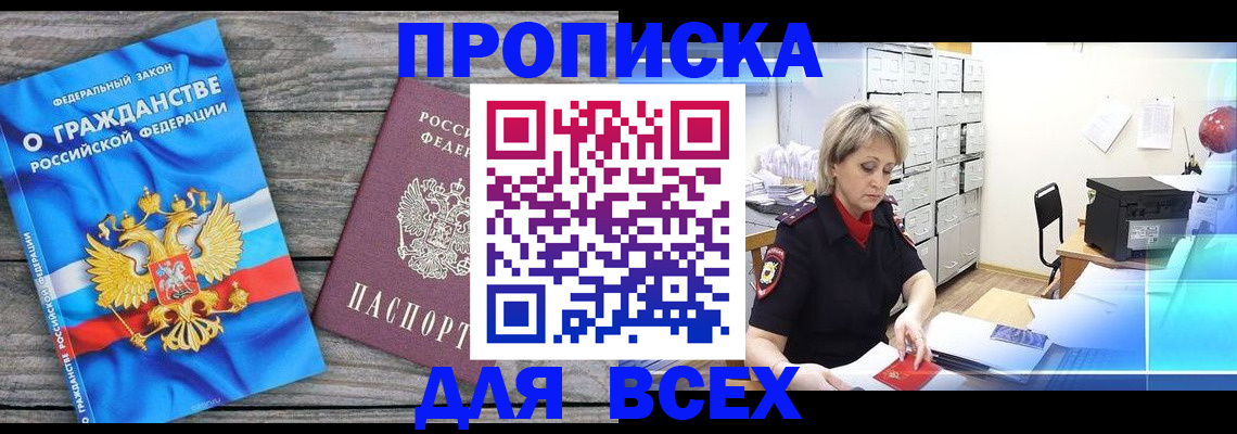 прописка для военкомата в Калмыкии