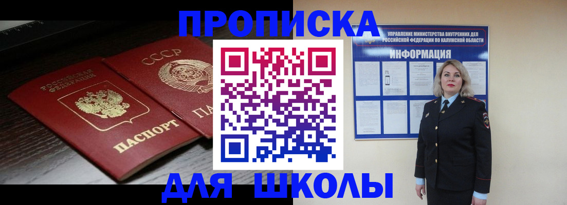 временная регистрация для школы в Калмыкии