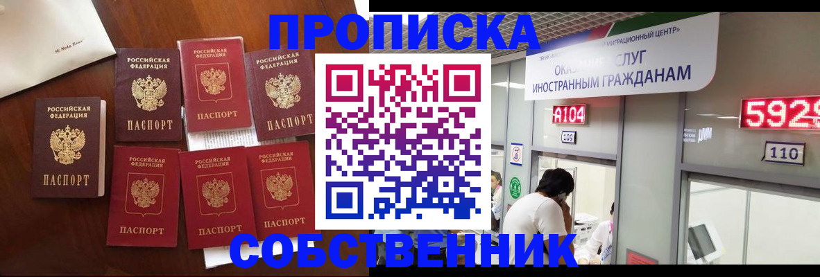 прописка в квартире в Калмыкии