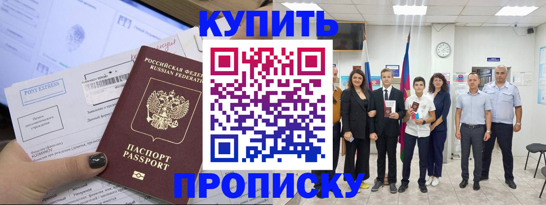 прописка гарантия в Калмыкии